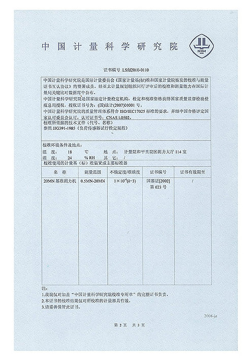 校準證書