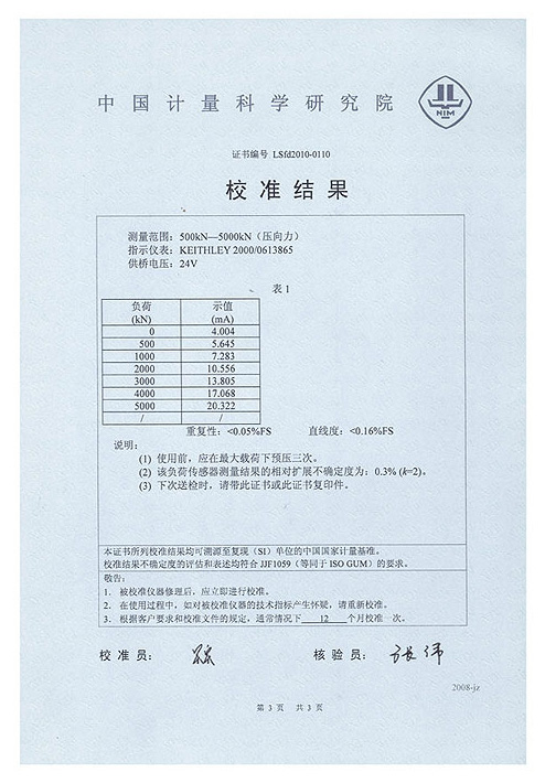 校準證書