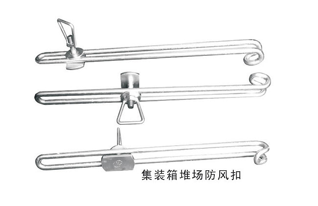 集裝箱堆場防風(fēng)扣